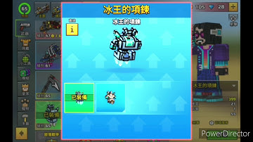 【像素射擊】冰王項鍊！………………YA!!廢片：）