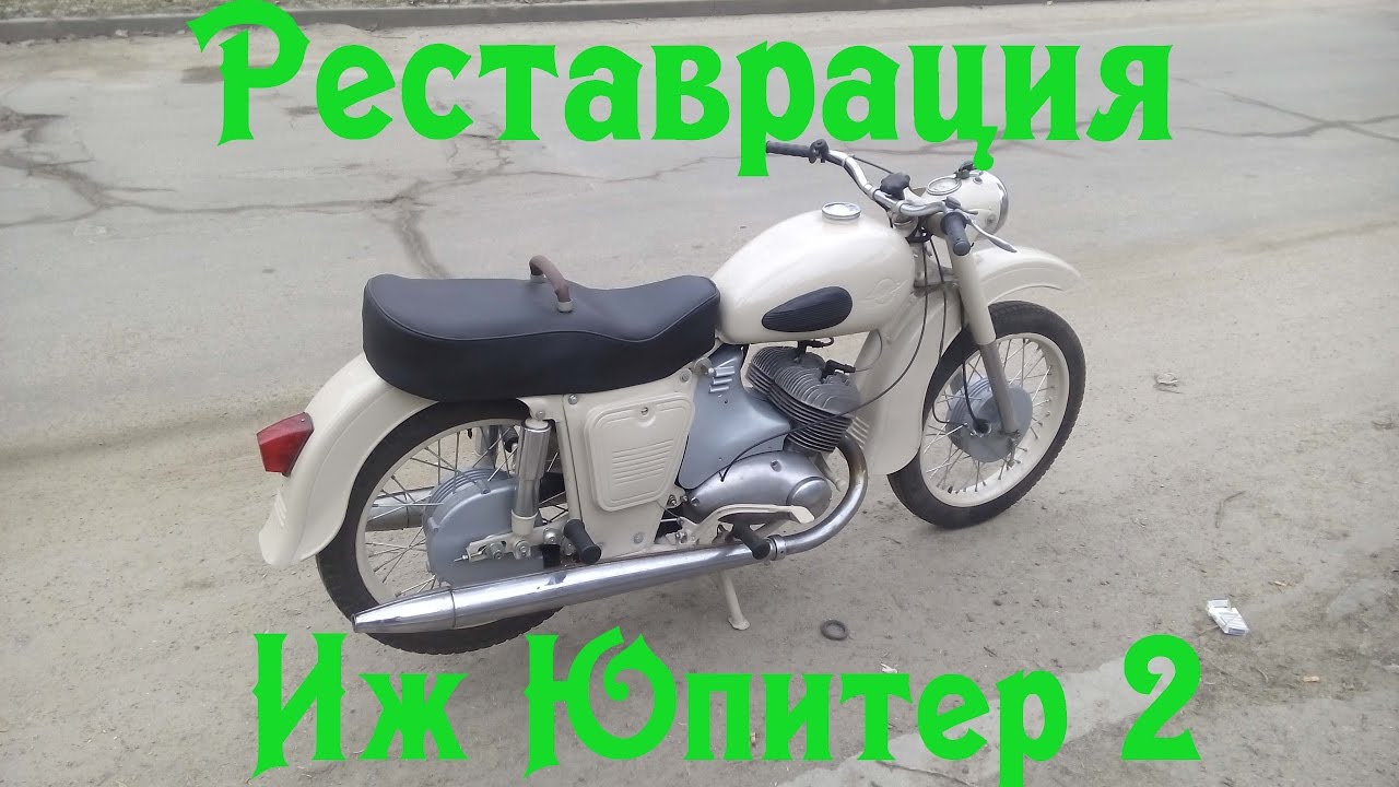 Инструкция иж юпитер 2
