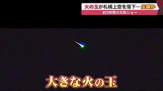 カメラがとらえた