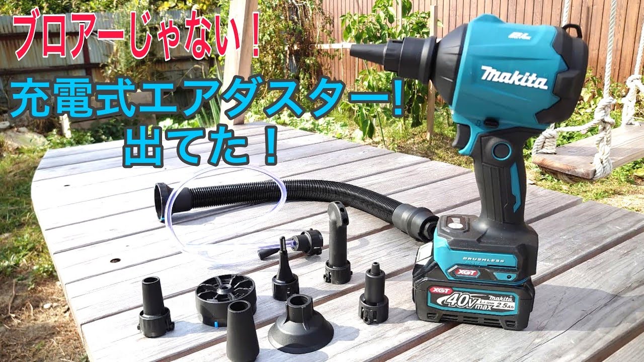 大得価新品 マキタ 充電式エアダスタ AS001GZ 40V max I6A8Y