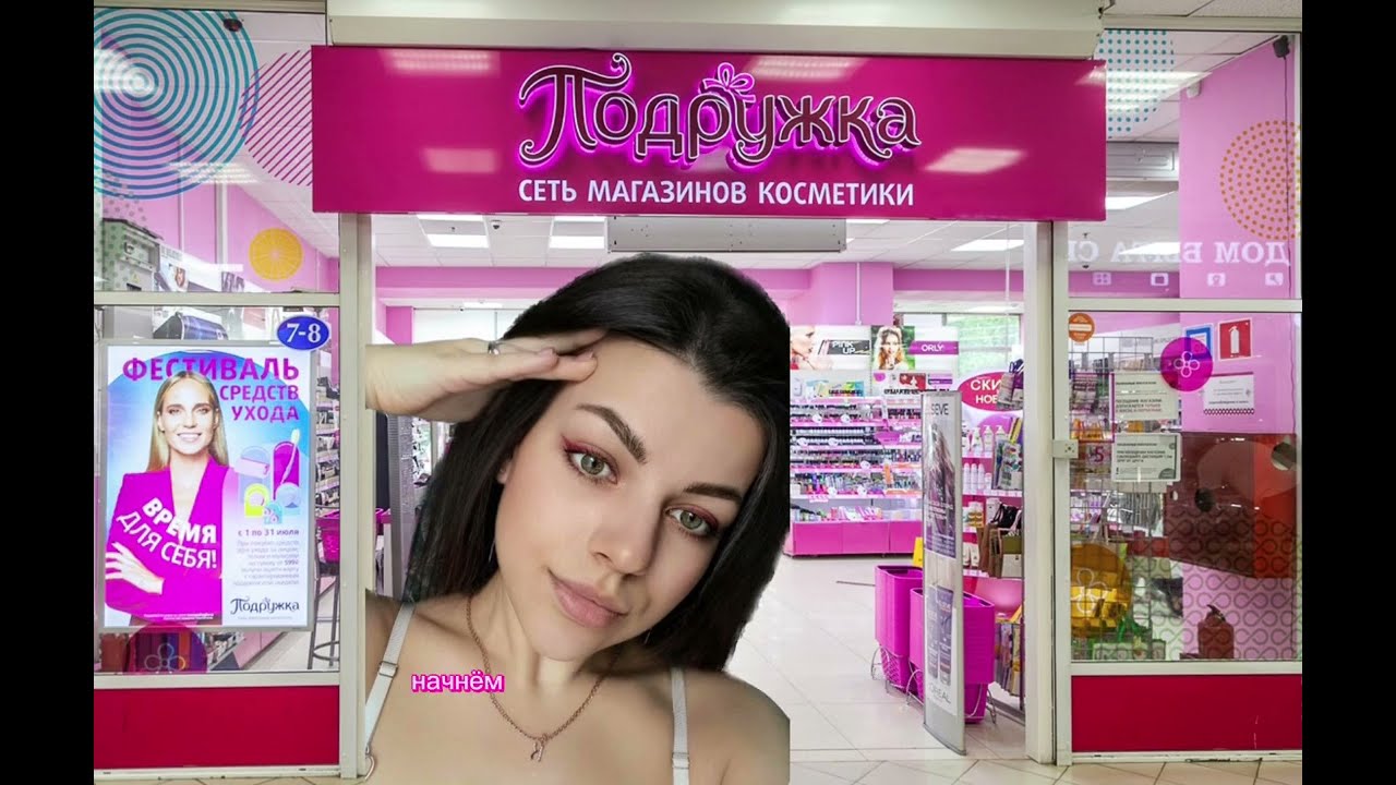 Крутая и бюджетная косметика из магазина «Подружка» разбор Licato Icon Skin