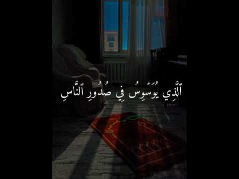 فارس عباد أجمل حالات واتس اب دينية مقاطع دينية قصيرة مقاطع انستقرام دينية 2024 سورة الناس كاملة