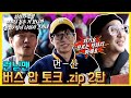 버스안토크 버스안토크