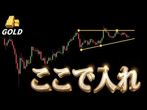 【両方狙え】ゴールドは波で勝つ｜この戦略だけでOK！