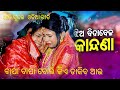 jhia bidabela hela song  || marrigge best emotional part || bapa bapa boli kia dakia ba au song