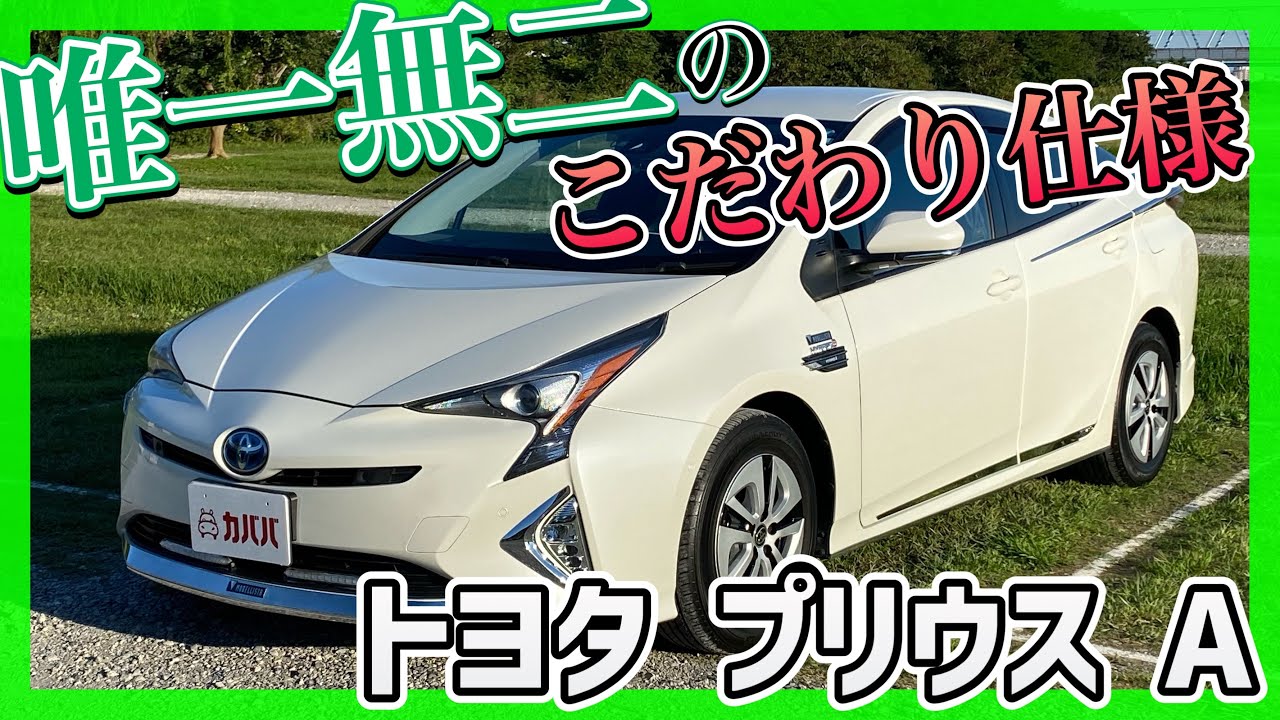 Toyota Prius] Attractive design unified in white - YouTube