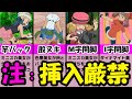 【合体】速攻でしたくなる『大人の体勢』まとめ【思わずガチャッとしたくなるシーンを紹介】『ポケモンアニメ研究所』