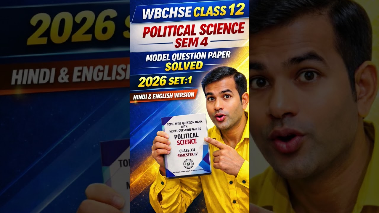 WBCHSE CLASS 12 POLITICAL SCIENCE SEM 4 MODEL QUESTION PAPER SOLVED 2026 EXAM//MODEL QUESTION PAPER