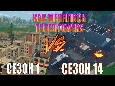 Video: Kad Putekļi Nogulsnējas Fortnite Iznīcinātajos Tilted Towers, Eposs Nomierina Jauno Sezonu