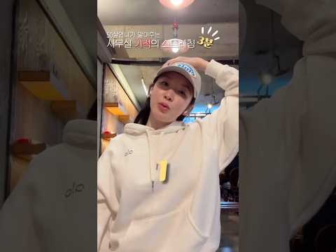 <strong>앉아서</strong> 끝내는 전신 <strong>스트레칭</strong>, 3분만 따라해 보세요!