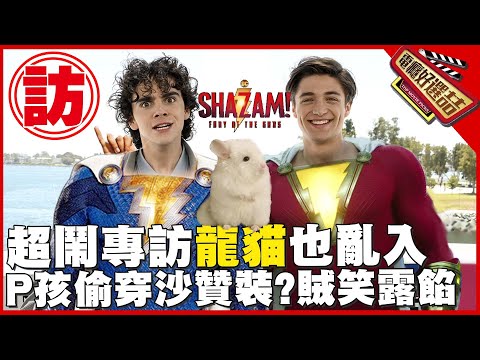 Shazam! Fury of the Gods & Carzy Kids【Top movie picks】