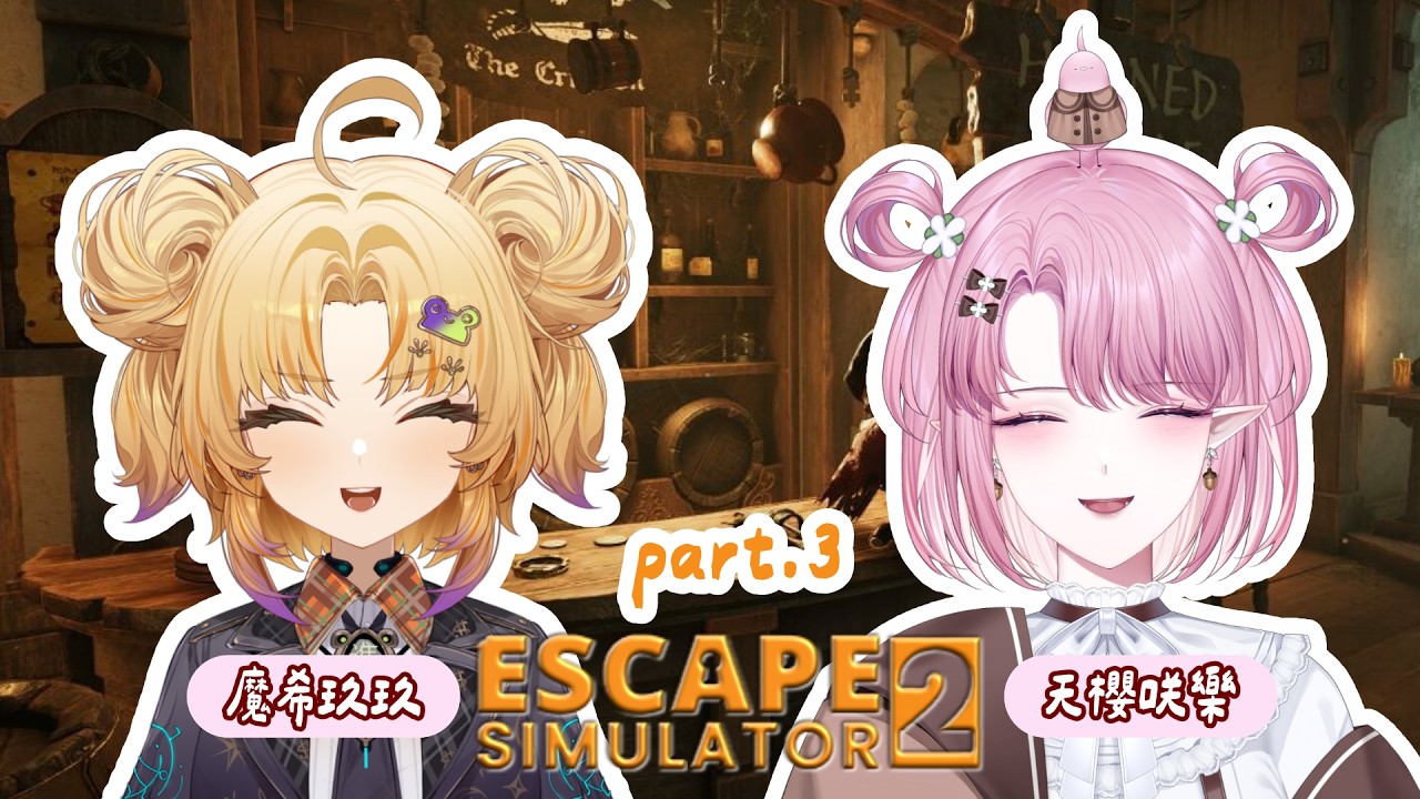 【遊戲】和咲樂繼續來密室逃脫#2  Part.3   ft.  @sakura-0327   #新人Vtuber #vtuber