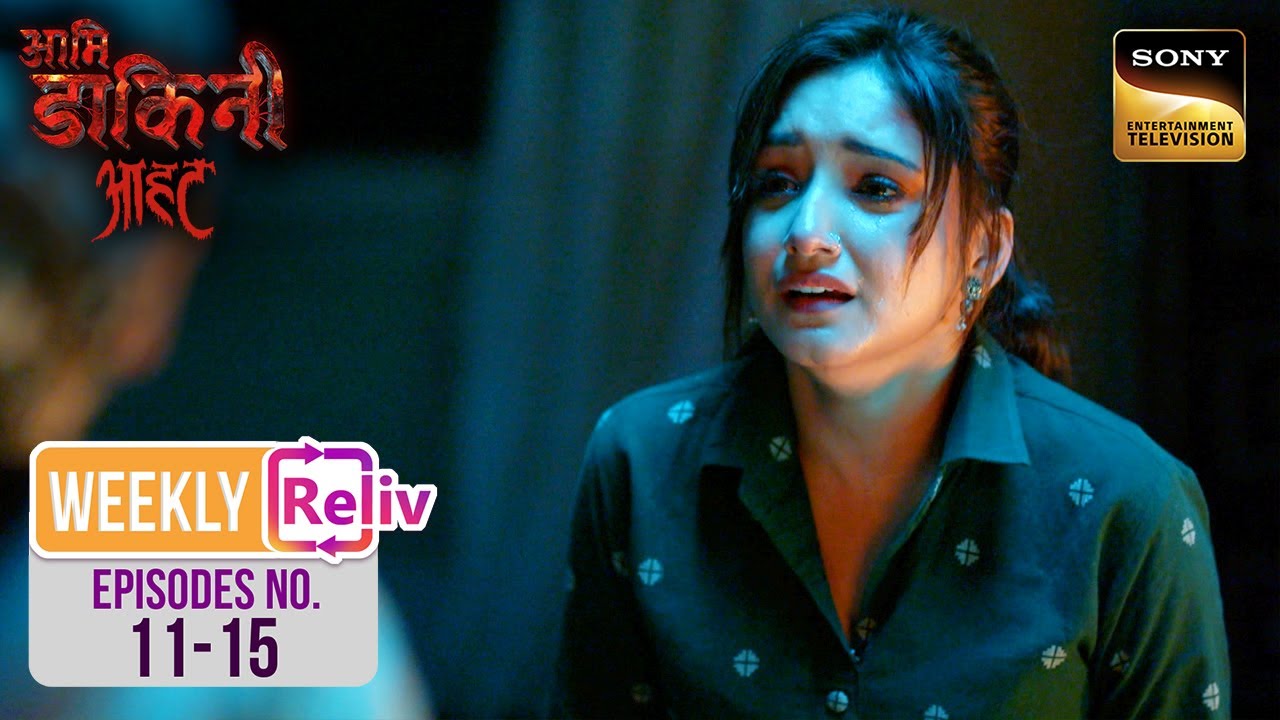 Weekly Reliv - Aami Dakini - Episodes 11 - 15 | 7 July 2025 To 11 July 2025