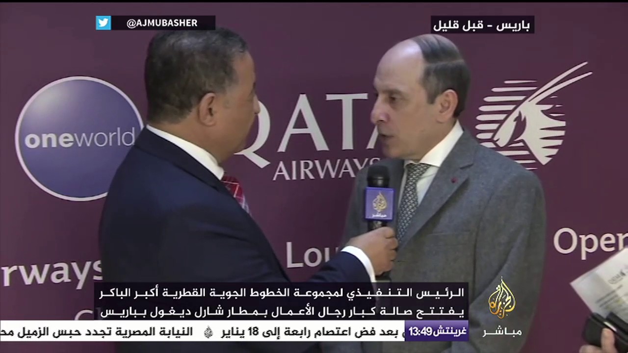 الخطوط القطرية تفتتح صالة كبار رجال الأعمال بمطار شارل ديغول