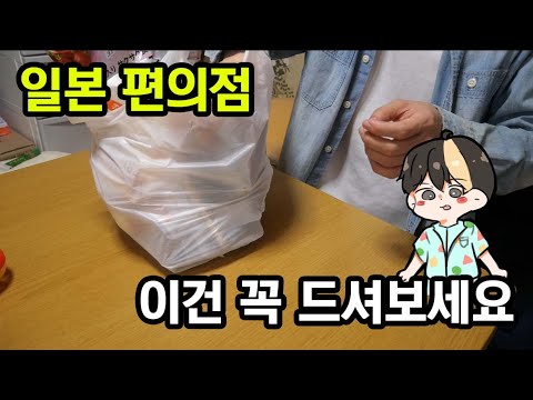 무비자 풀려서 공개하는 일본 편의점 추천 음식 13가지