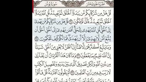 تصحيح القراءة في أية بكتاب الله ( أمن لا يهدي ) سورة يونس