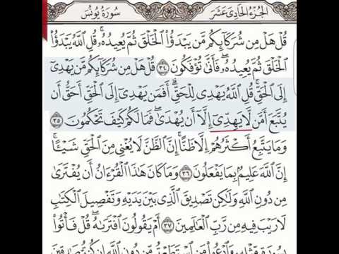 تصحيح القراءة في أية بكتاب الله أمن لا يهدي سورة يونس