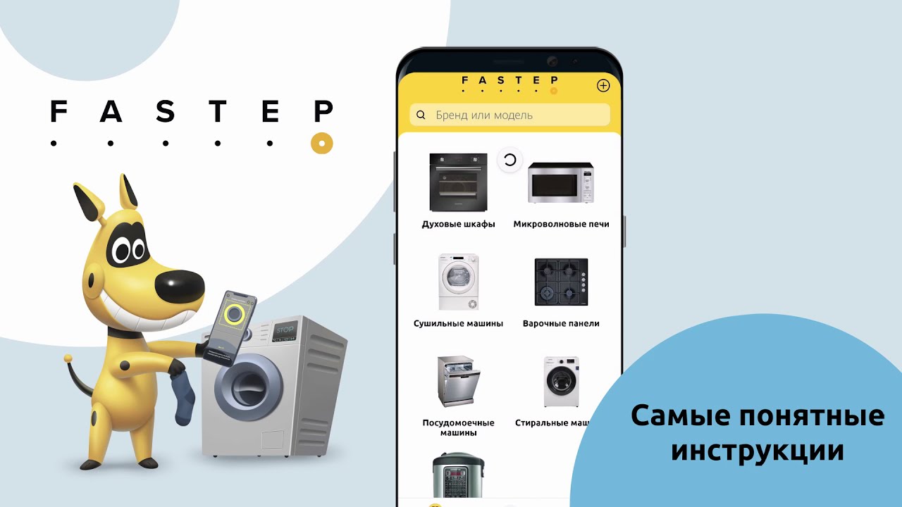 FASTEP для Android