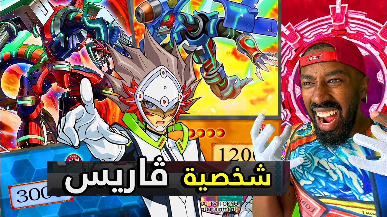 شخصية  ڤاريس في يوغي دول لينكس!