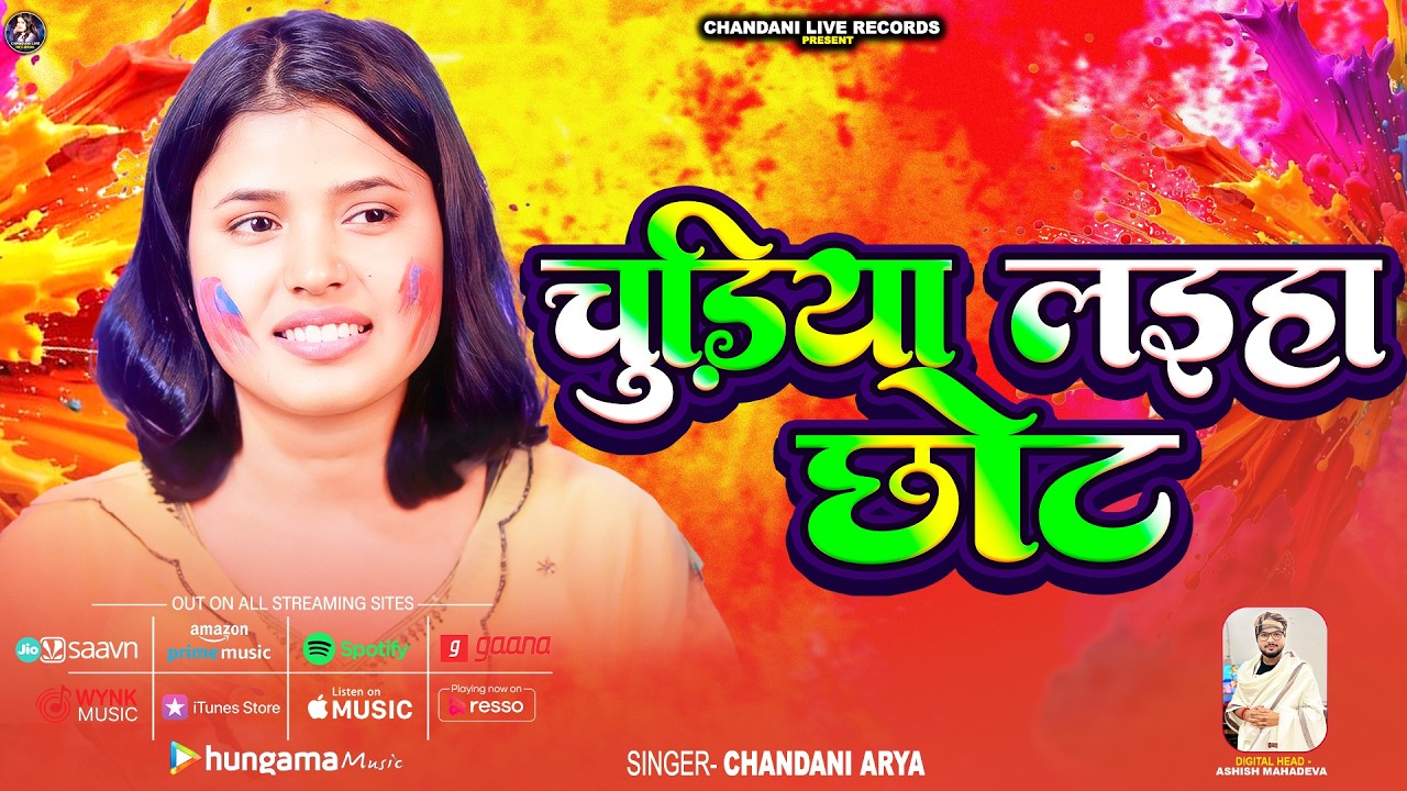 Full Video | चुडिया लइहा छोट | #Chandani Arya | Chudiya Laiha Chhot | New Viral Holi Special Song