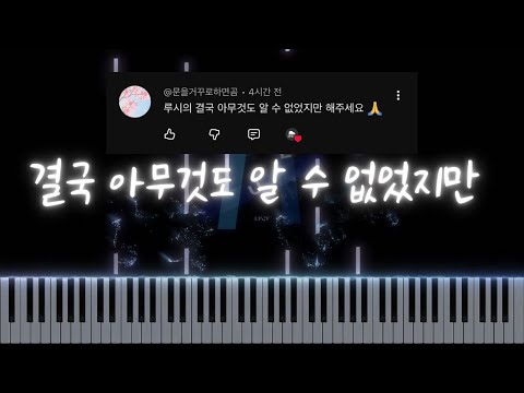 결국 아무것도 알 수 없었지만 - LUCY