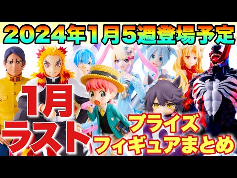 Prize] Prize figure information scheduled to appear in the 5th