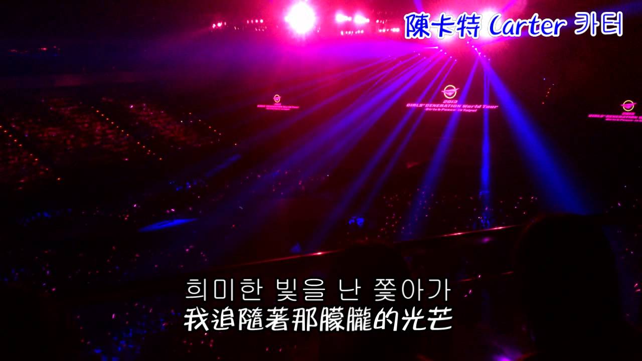 少女時代台灣演唱會感人應援大合唱 13 Snsd World Tour Girls Peace Concert In Taiwan Youtube