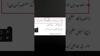 📚 Bhabhi Jaan Objectives Questions 🔥 | Class 10 Urdu MCQs  #shorts#education #exam #biharboardurdu