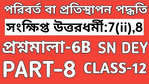 #8, METHOD OF SUBSTITUTION INTEGRATION CLASS 12 IN BENGALI|SN DEY|EX-6B