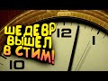 ВРЕМЯ ВЫШЛО! - НОВЫЙ ШЕДЕВР ВЫШЕЛ В СТИМ! - Twelve Minutes