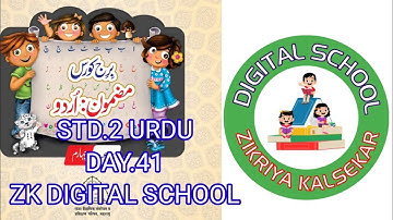 Std 2 Urdu bridge course day 41 || جماعت دوم اردو برج کورس دن اکتالیس