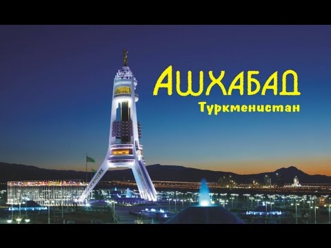 Video: Sådan Kommer Du Til Ashgabat