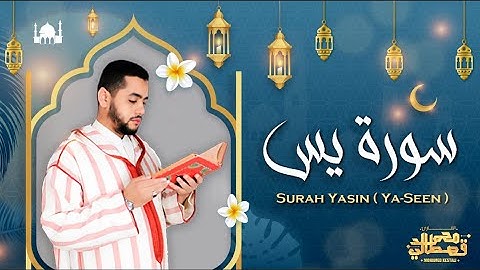 تلاوة تخشع لها القلوب لسورة يس كاملة بصوت الشيخ محمد قصطالي | Surah yasin - Sheikh Qestali