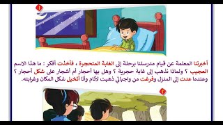 قصة الغابة المتحجرة المنهج الجديد الصف الثالث الابتدائي لغة عربية 2021