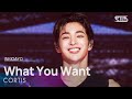 What You Want CORTIS SBS 250907 방송