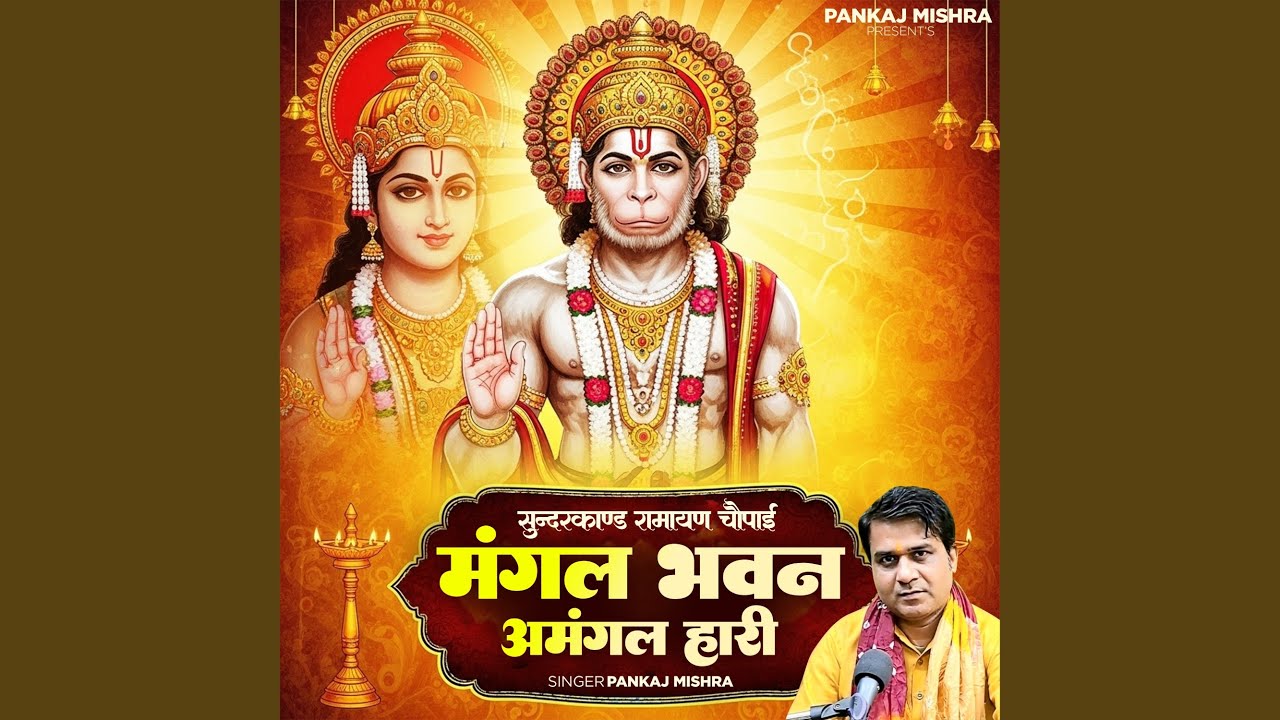 Mangal Bhawan Amangal Hari