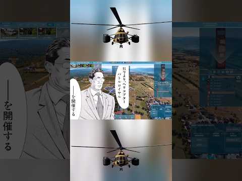 【Warno】ヘ リ コ プ タ ー バ ト ル ロ イ ヤ ル (ボイロ実況) #warno #voicevox実況