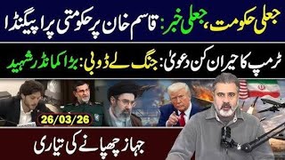 Latest Updates; Trump's surprising Statement / GSP + real story / Imran Riaz