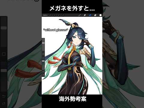 【原神】眼鏡っ娘のメガネを外すと... #genshinimpact #genshin #原神