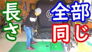 Pから5Iまで全部同じ長さのアイアンを打ってみた！