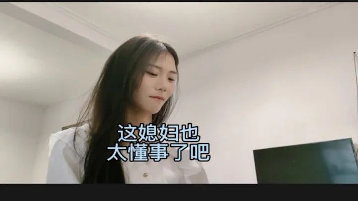 咱就說媳婦大兩歲就是好，識大體知進退，這麼好的媳婦上哪找去 - 天天要聞