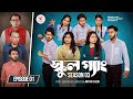 SCHOOL GANG | স্কুল গ্যাং | Episode 01 | Prank King | Season 03 | Bangla Natok | New Web Series 2025
