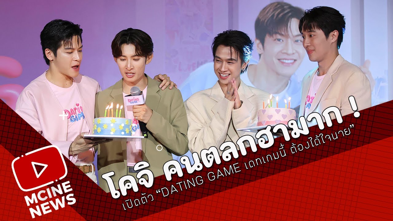 “โคจิสุดฮา 😂 เปิดใจทีม Dating Game พร้อมนักแสดงไทย–ญี่ปุ่นครั้งแรก!”