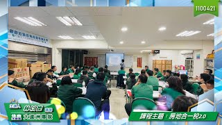 1100421教育訓練
