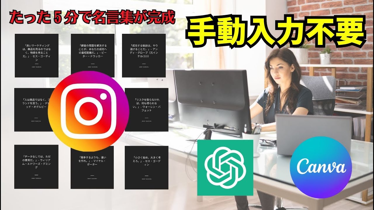 ChatGPTとCanvaでInstagramの投稿を大量作成する方法（手動入力なし一括作成）
