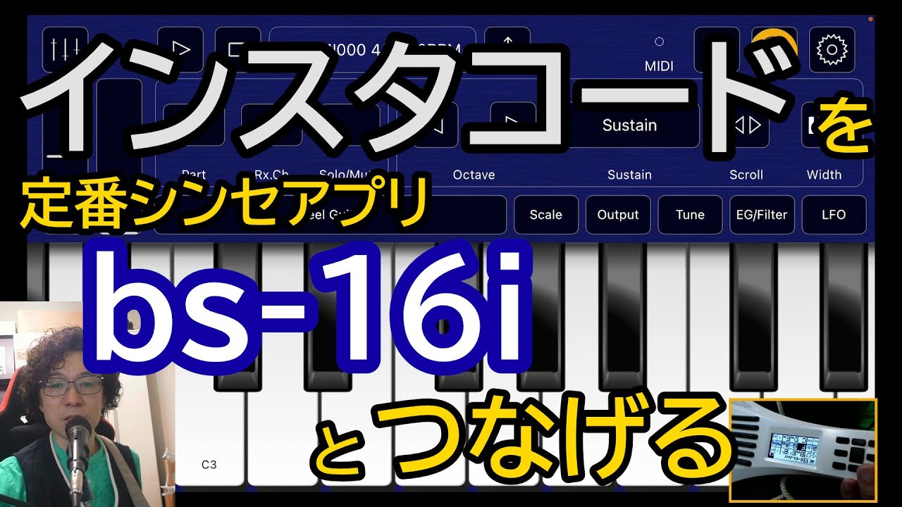 bs-16i と インスタコードを接続する方法 - YouTube