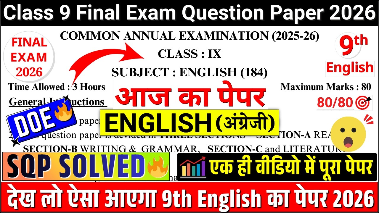 🔥DOE class 9 english final exam question paper 2026 | ✔️class 9 english annual exam paper 2026 cbse