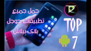 Top 7 | افضل 7 تطبيقات مميزة لهاتفك | تحميل كل البرامج المدفوعة مجانا screenshot 2