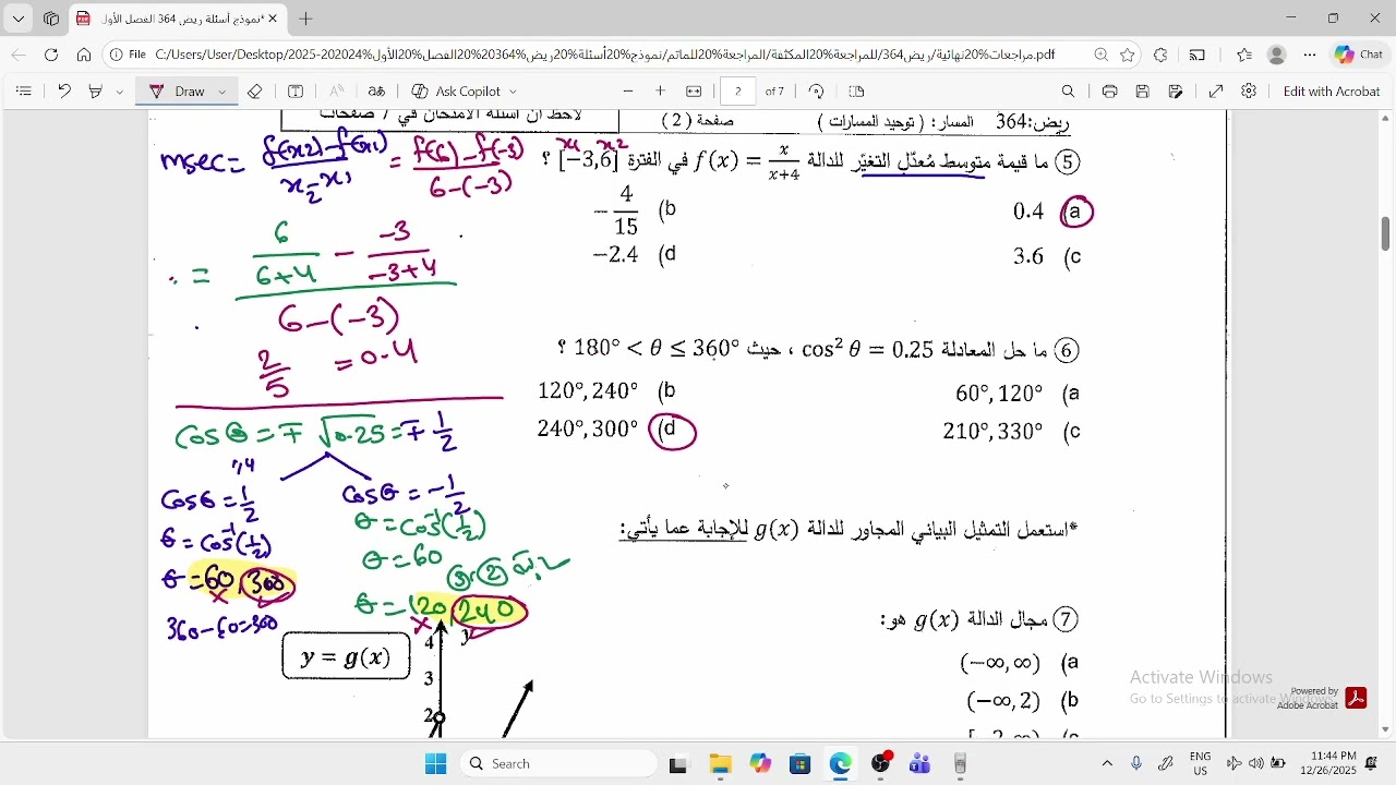 ريض364 :امتحان نهائي 24-25(1)