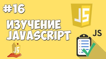 Уроки JavaScript | Урок №16 - Что такое ООП?